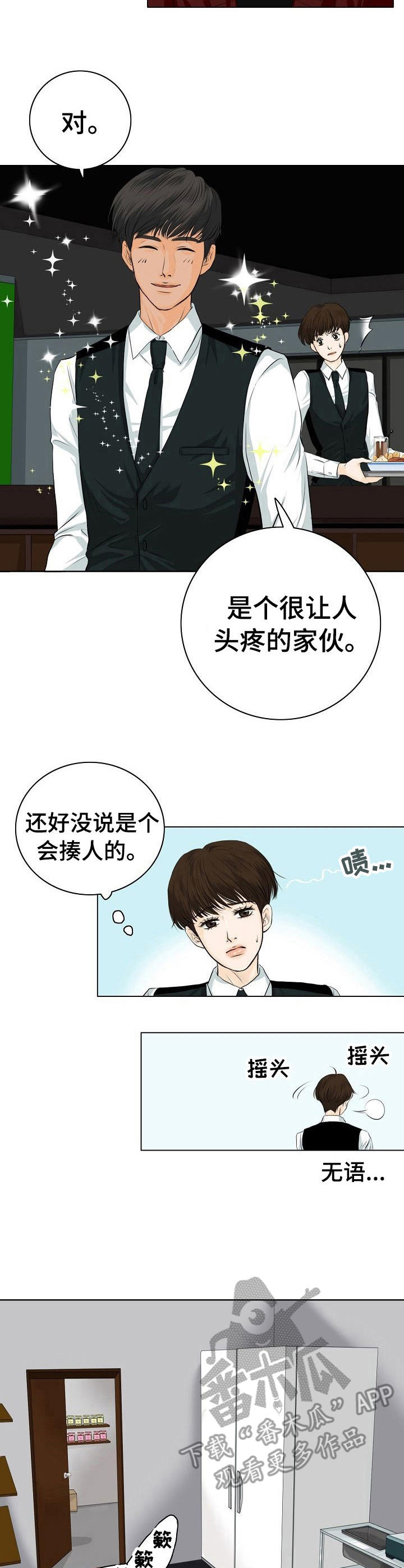 酒吧歌曲漫画,第3章：无法克制4图