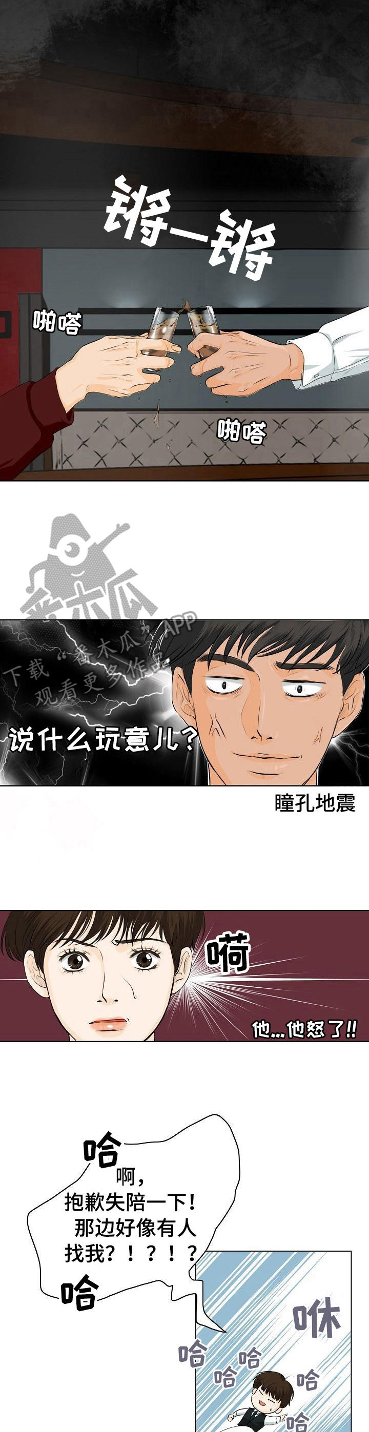 酒吧歌曲漫画,第3章：无法克制2图
