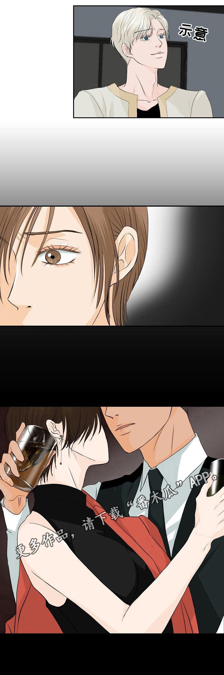酒吧故事漫画,第29章：乱套了5图
