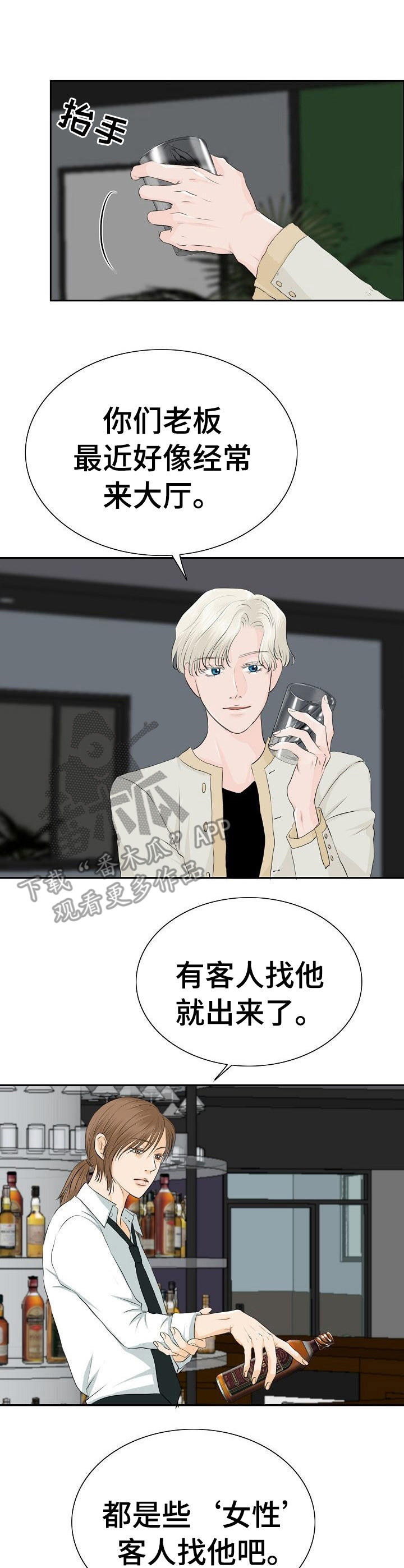 酒吧故事漫画,第29章：乱套了1图
