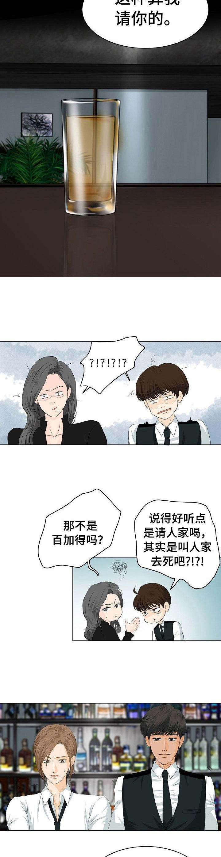 酒吧气氛组漫画,第6章：冒昧4图