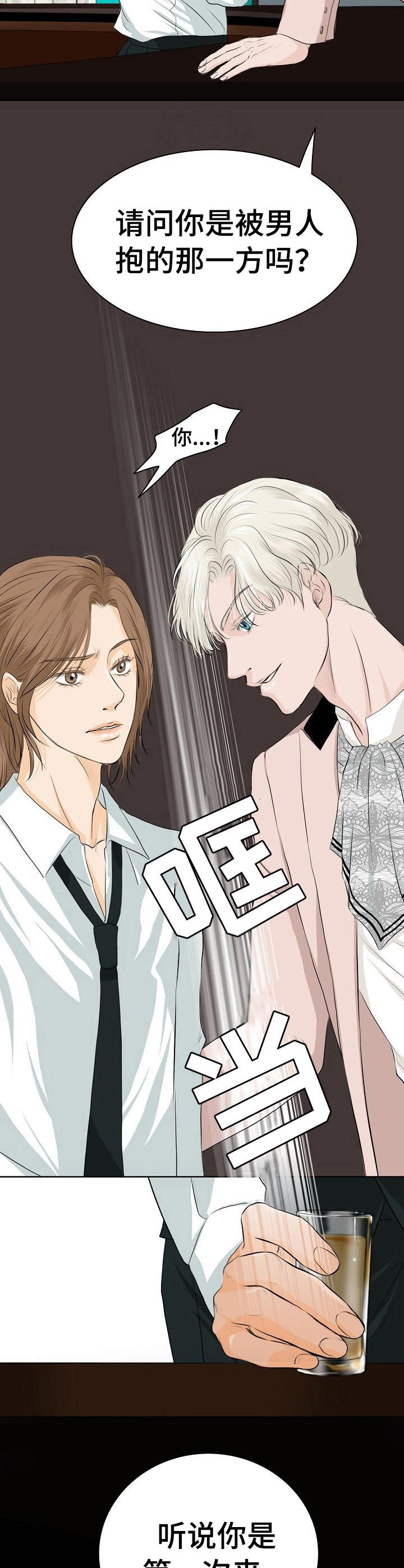 酒吧气氛组漫画,第6章：冒昧2图