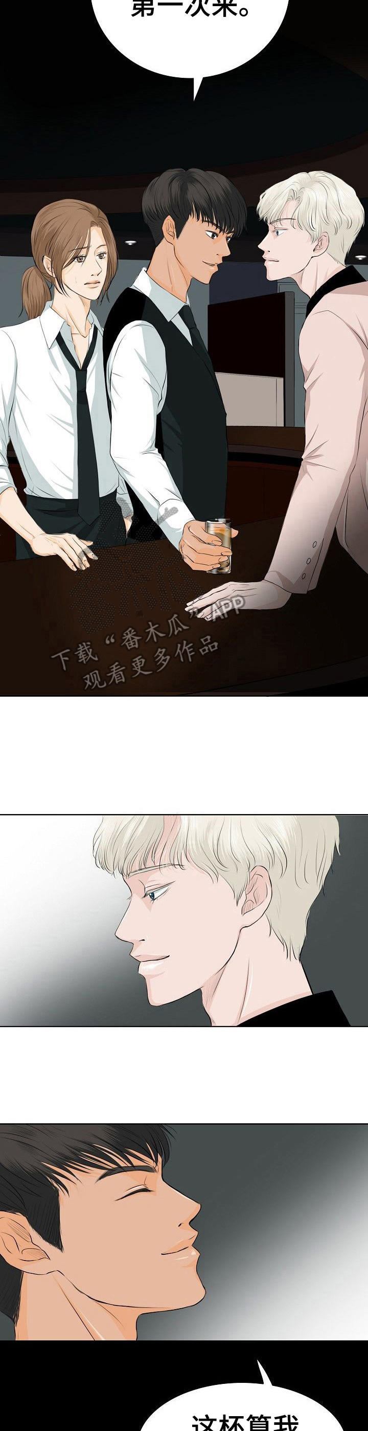 酒吧气氛组漫画,第6章：冒昧3图