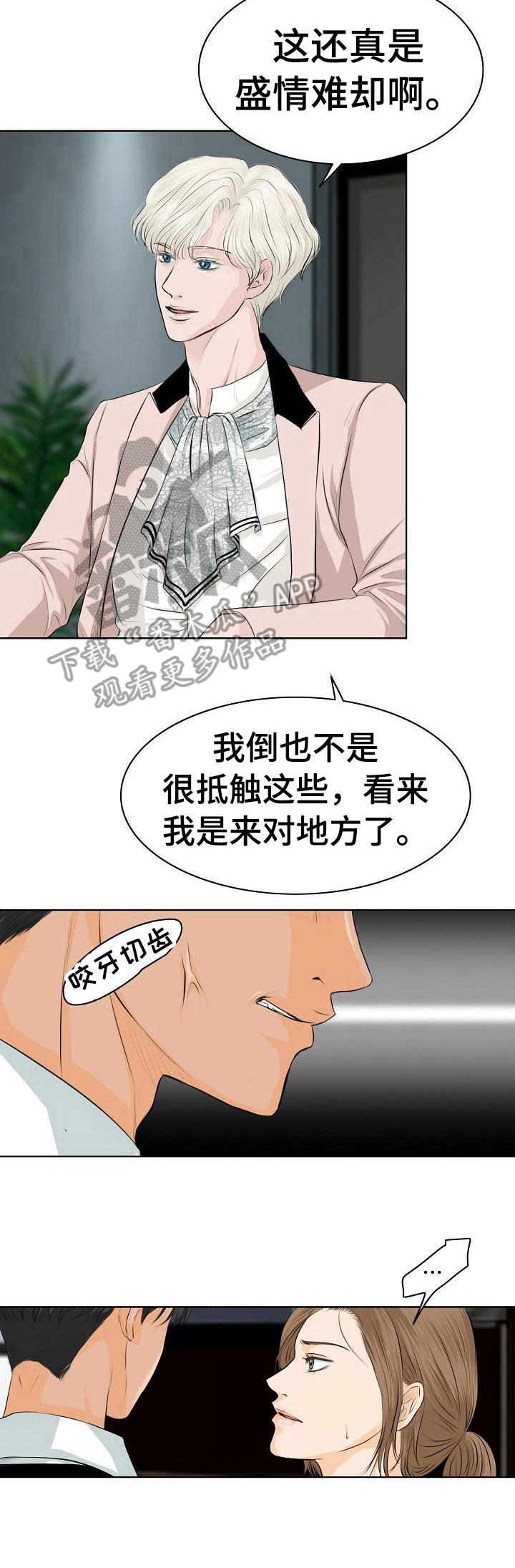 酒吧气氛组漫画,第6章：冒昧5图