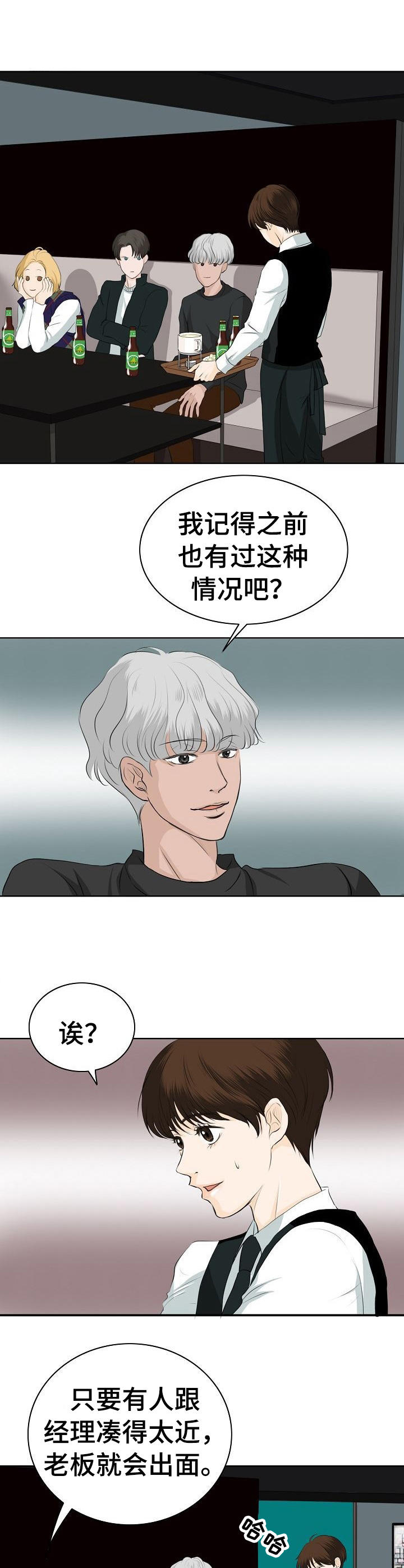 酒吧气氛组漫画,第14章：凑热闹4图