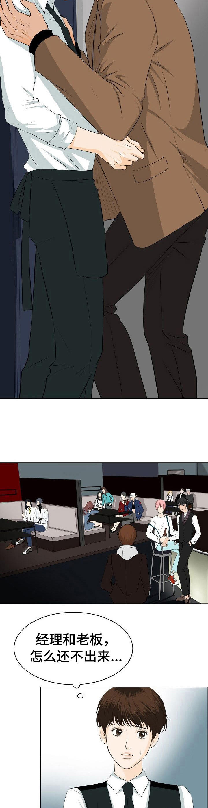 酒吧气氛组漫画,第14章：凑热闹2图