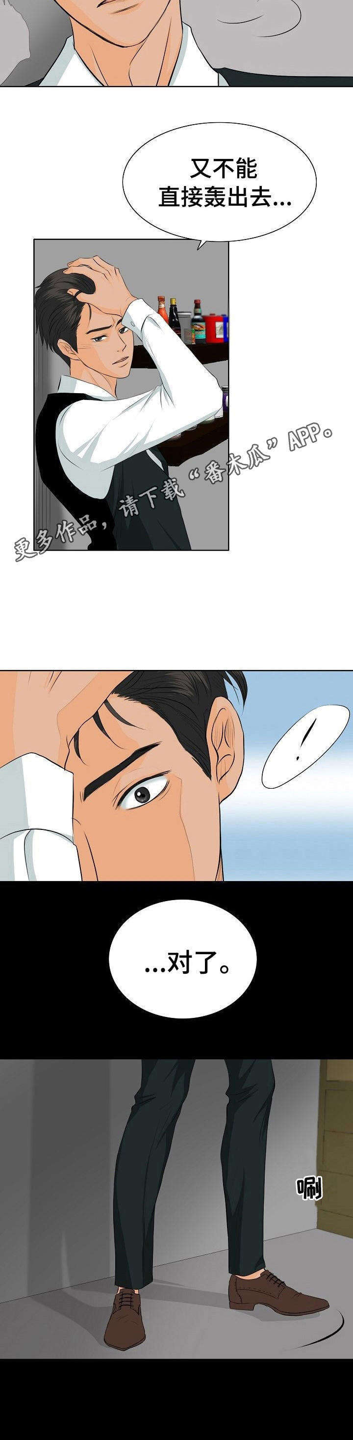 酒吧气氛组漫画,第16章：缠着3图