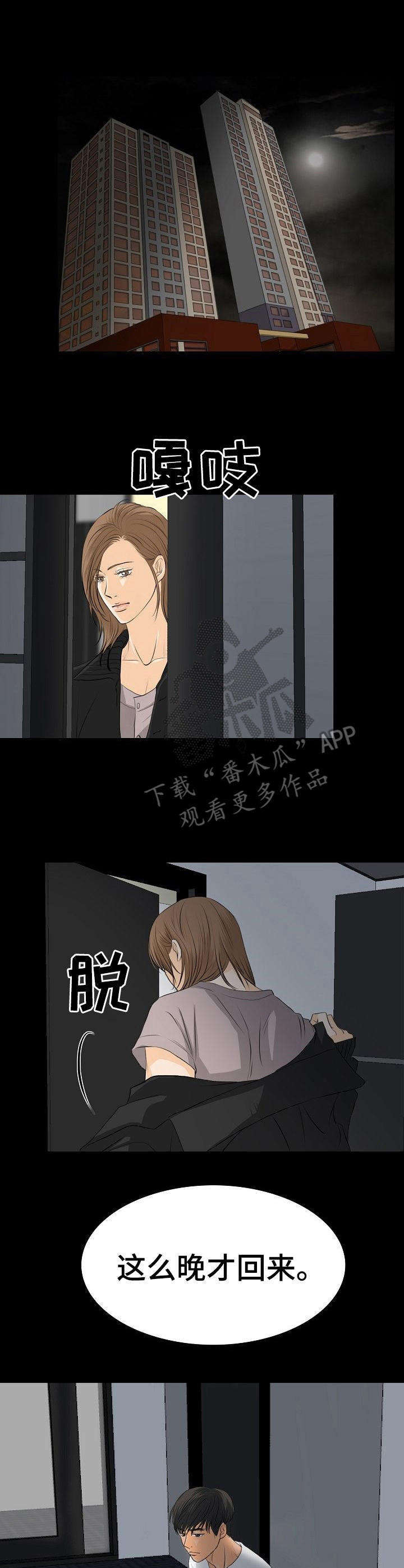 酒吧歌曲漫画,第31章：分手1图