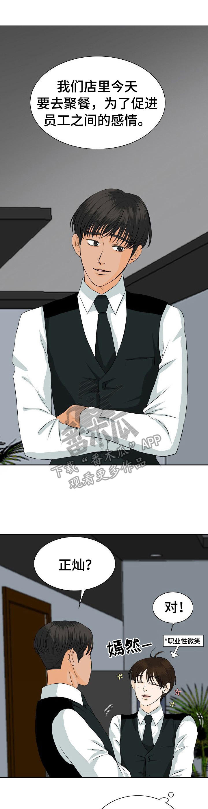 酒吧气氛组漫画,第39章：聚餐1图