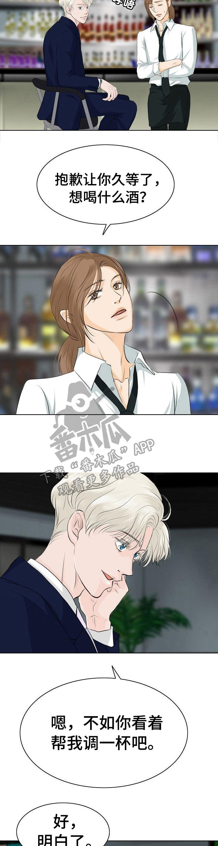 酒吧歌曲漫画,第11章：调酒3图