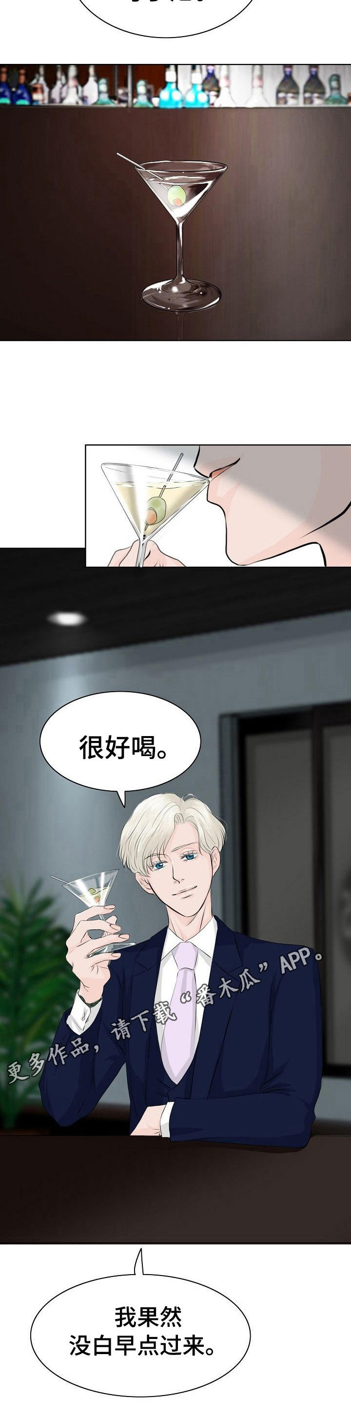 酒吧歌曲漫画,第11章：调酒5图