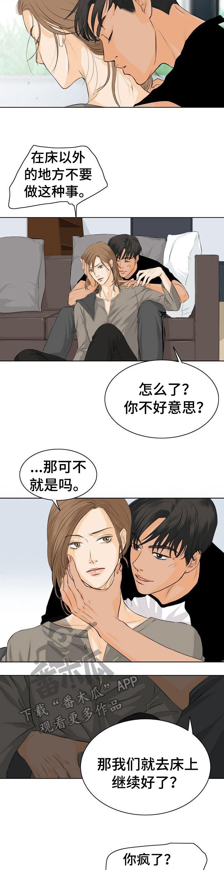 酒吧气氛组漫画,第4章：鸡尾酒2图