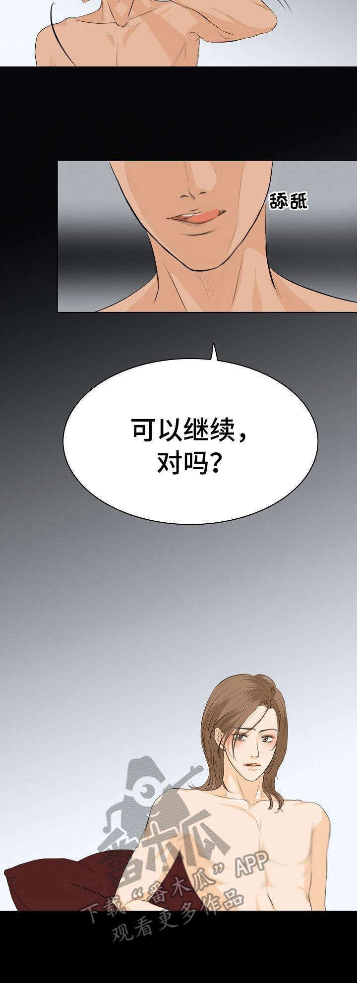 酒吧视频漫画,第7章：热度3图