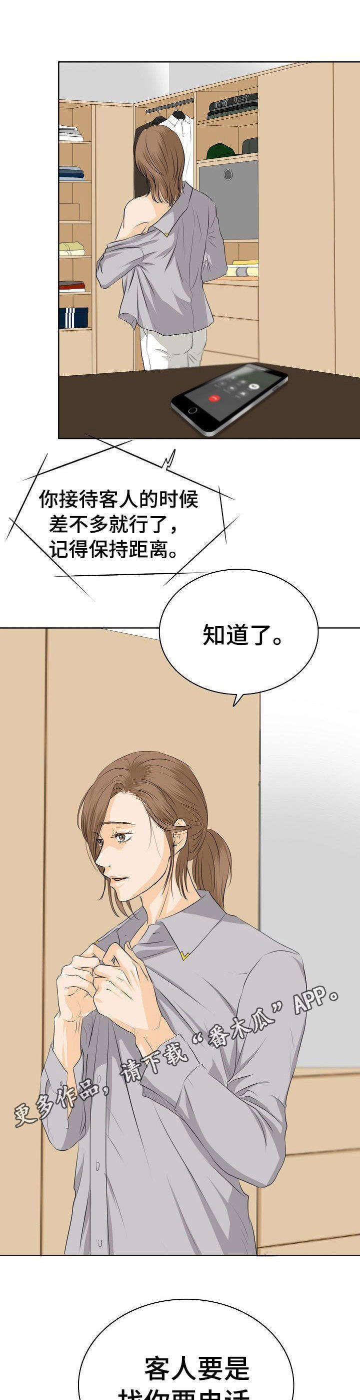 酒吧视频漫画,第7章：热度5图
