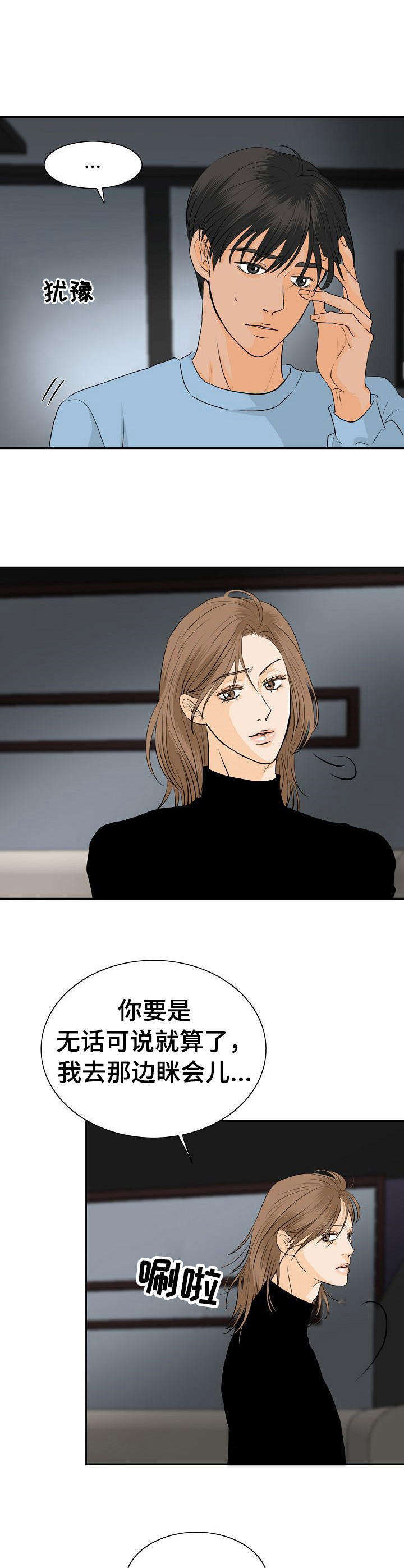 酒吧气氛组漫画,第41章：发泄2图