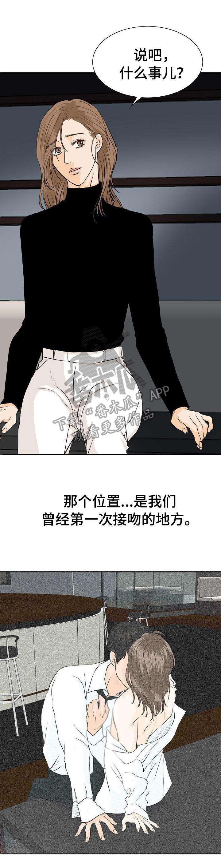 酒吧气氛组漫画,第41章：发泄1图