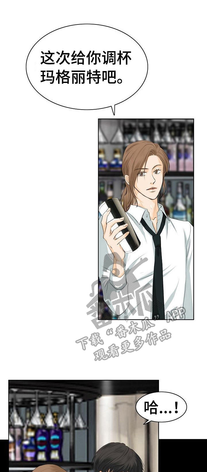 酒吧气氛组漫画,第13章：焦虑不安1图