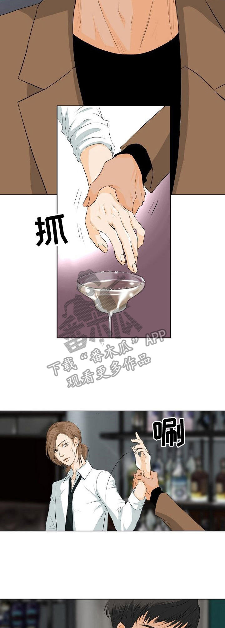 酒吧气氛组漫画,第13章：焦虑不安3图