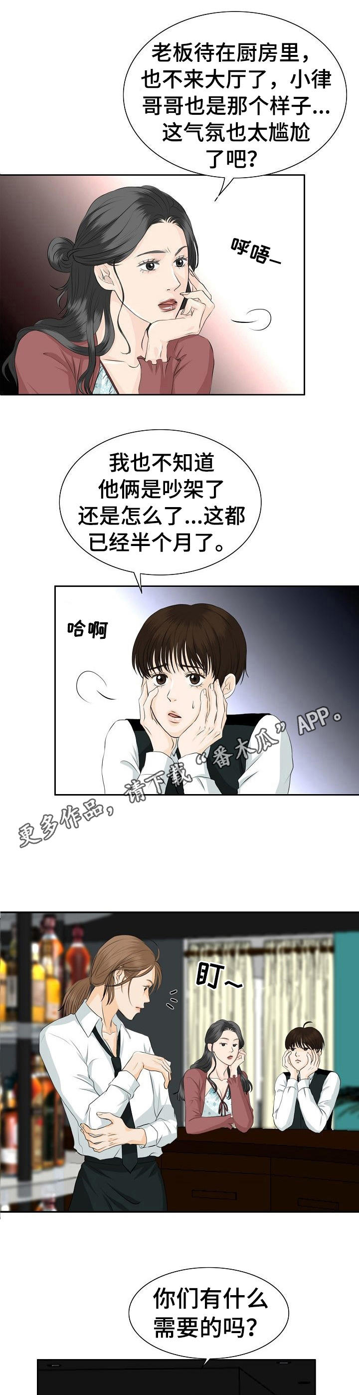 酒吧衣着暴露表演犯法吗漫画,第33章：冷淡5图