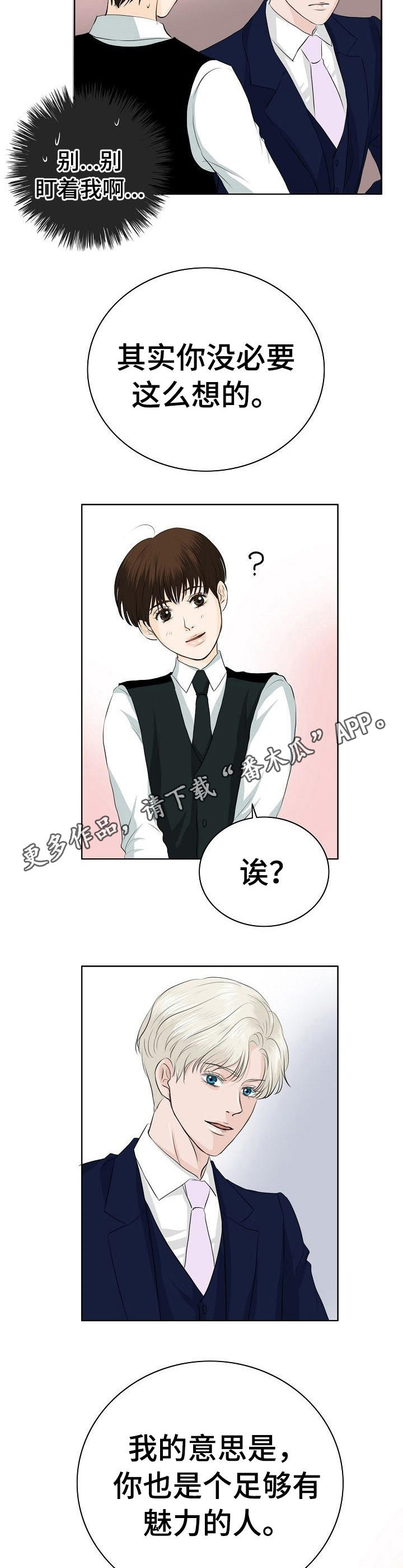 酒吧衣着暴露表演犯法吗漫画,第15章：魅力5图