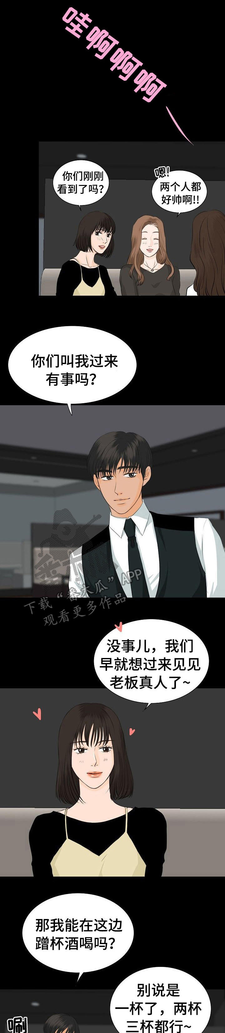 酒吧衣着暴露表演犯法吗漫画,第28章：火药味1图