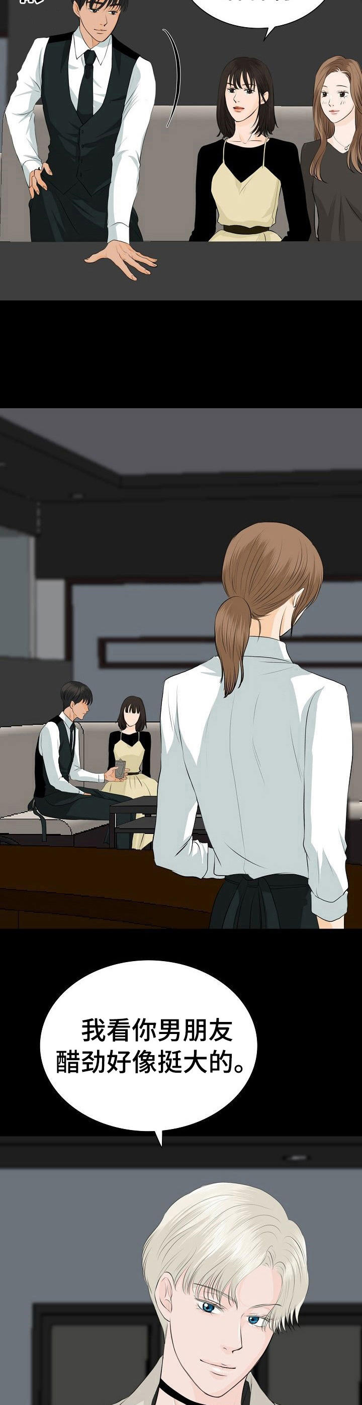酒吧衣着暴露表演犯法吗漫画,第28章：火药味2图