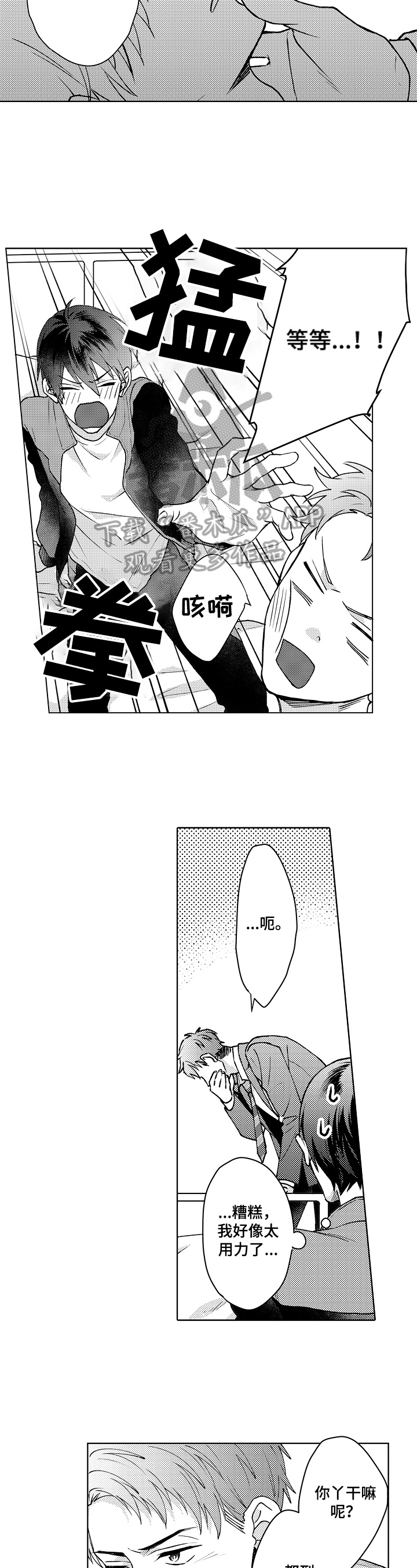 形象设计专业就业前景漫画,第21章：决定4图