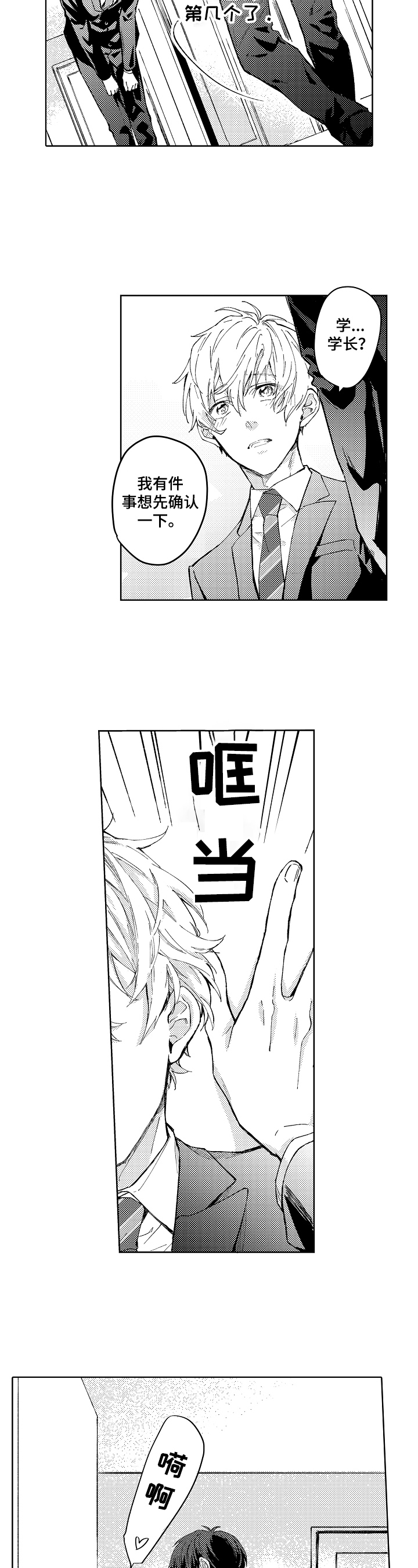 第1章：表白2