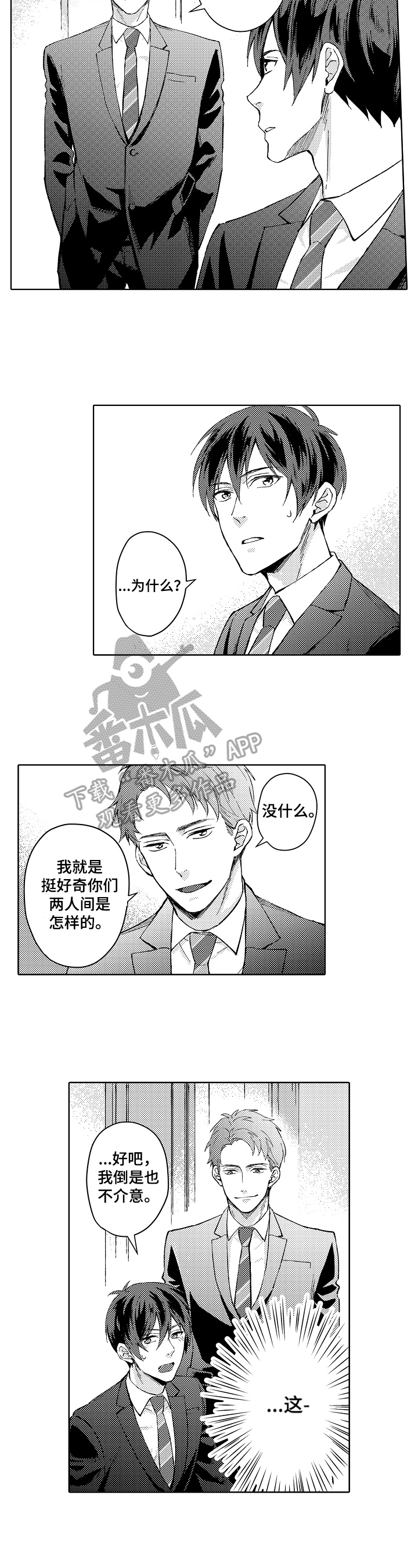 形象斗争漫画,第12章：乱想4图