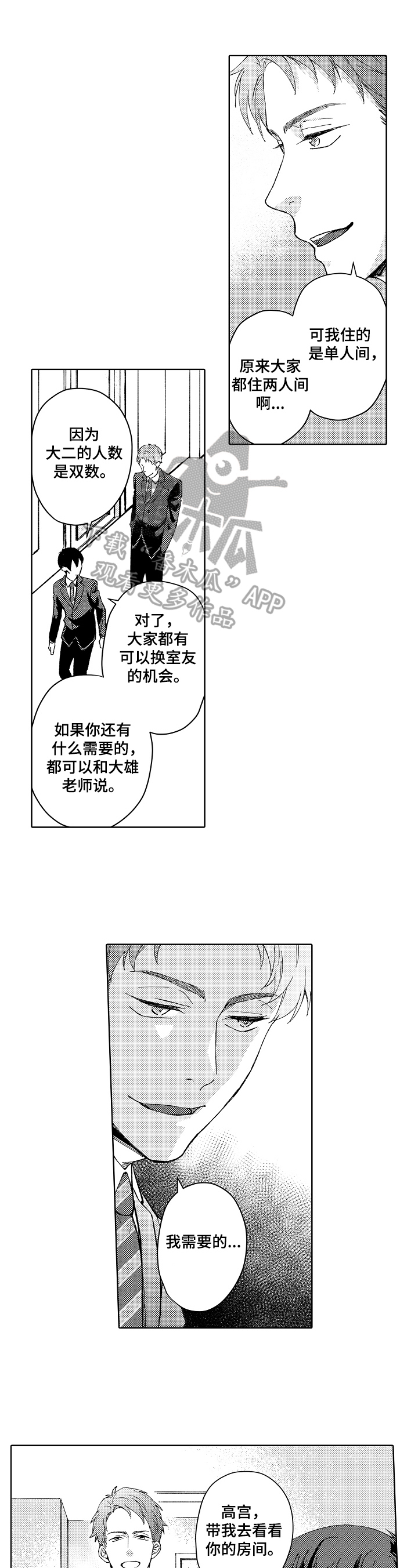 形象斗争漫画,第12章：乱想3图
