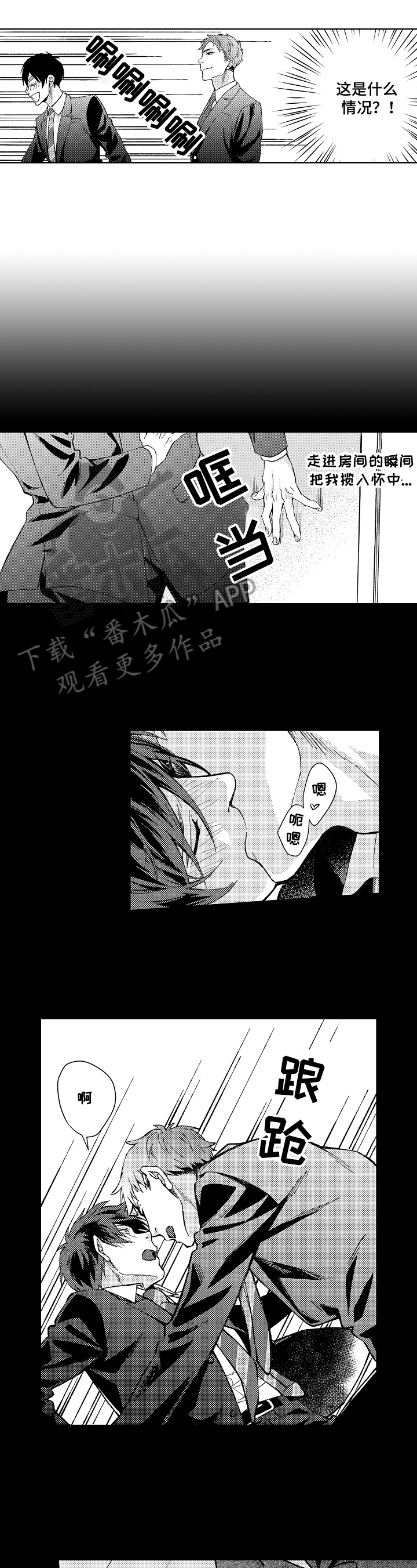 形象斗争漫画,第12章：乱想5图