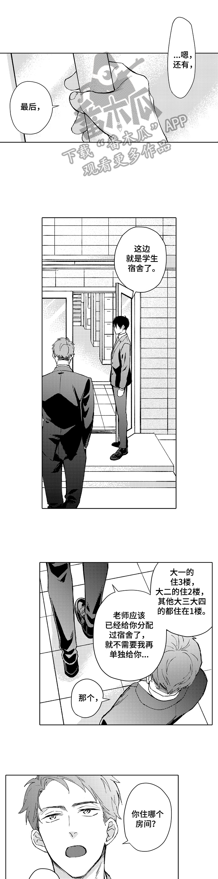形象斗争漫画,第12章：乱想1图