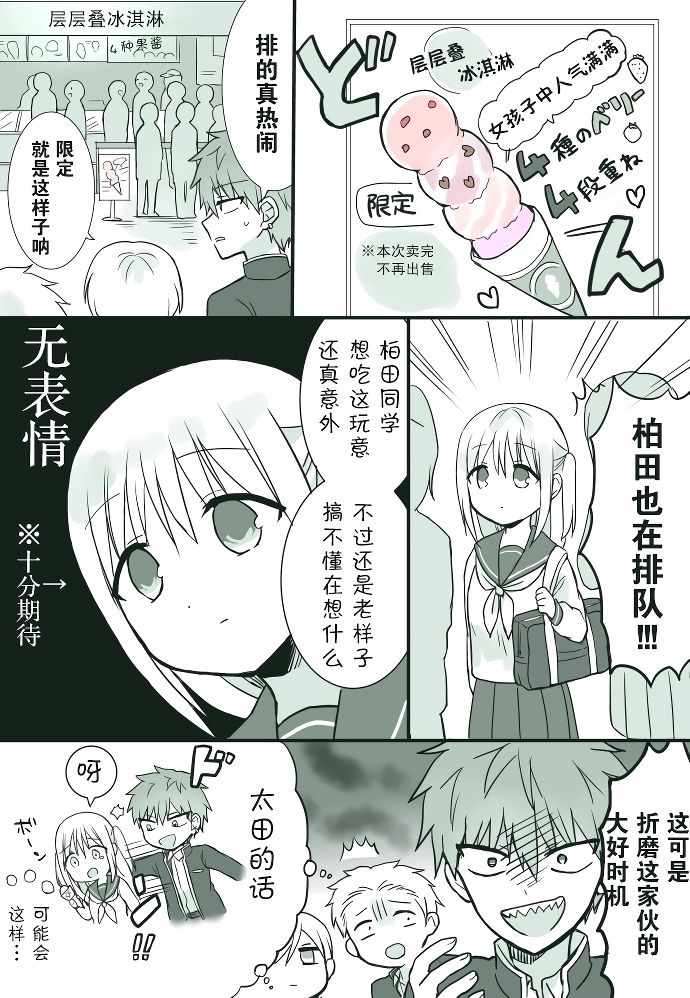 柏田小姐与太田君冰淇淋篇0