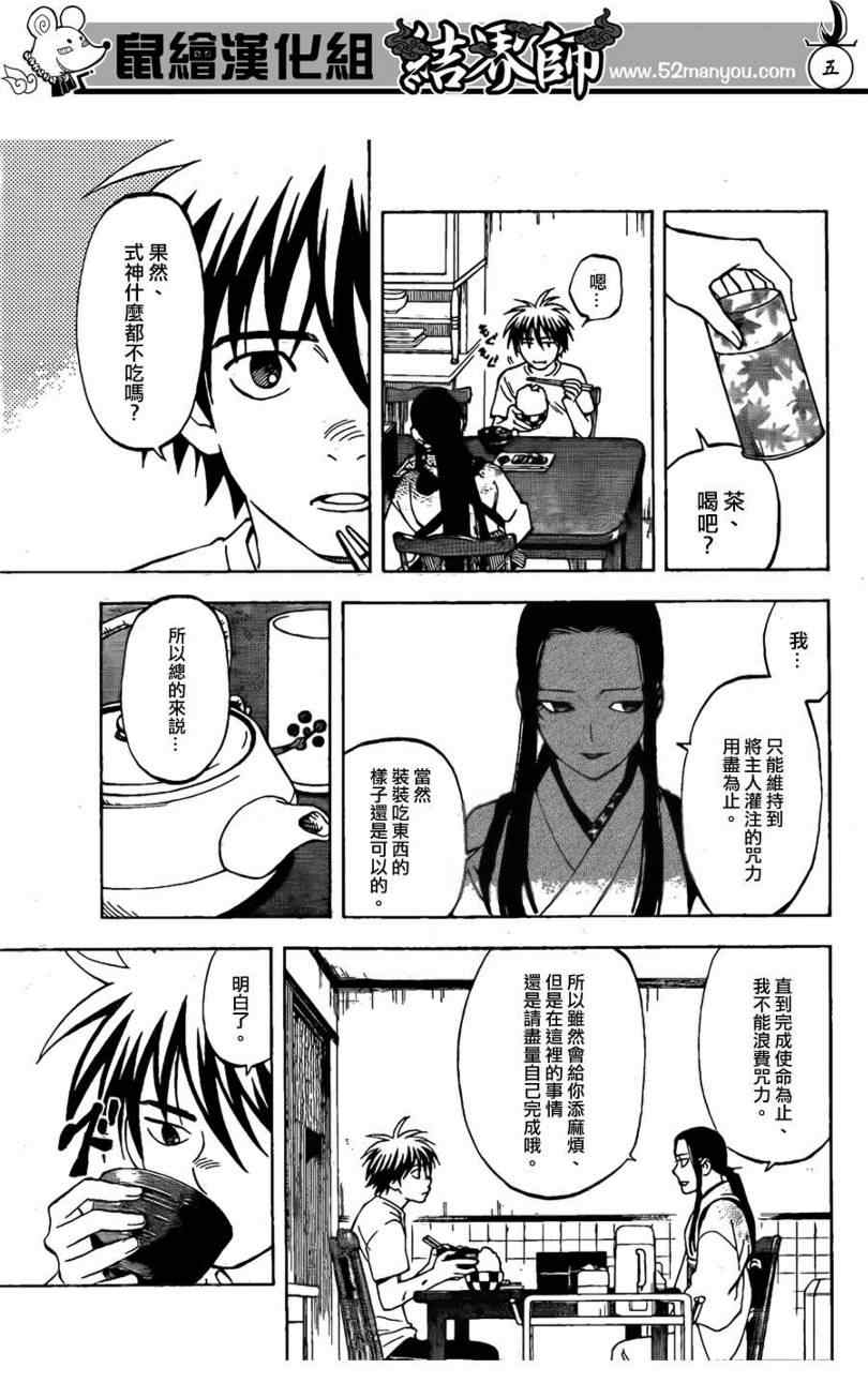 第294话4