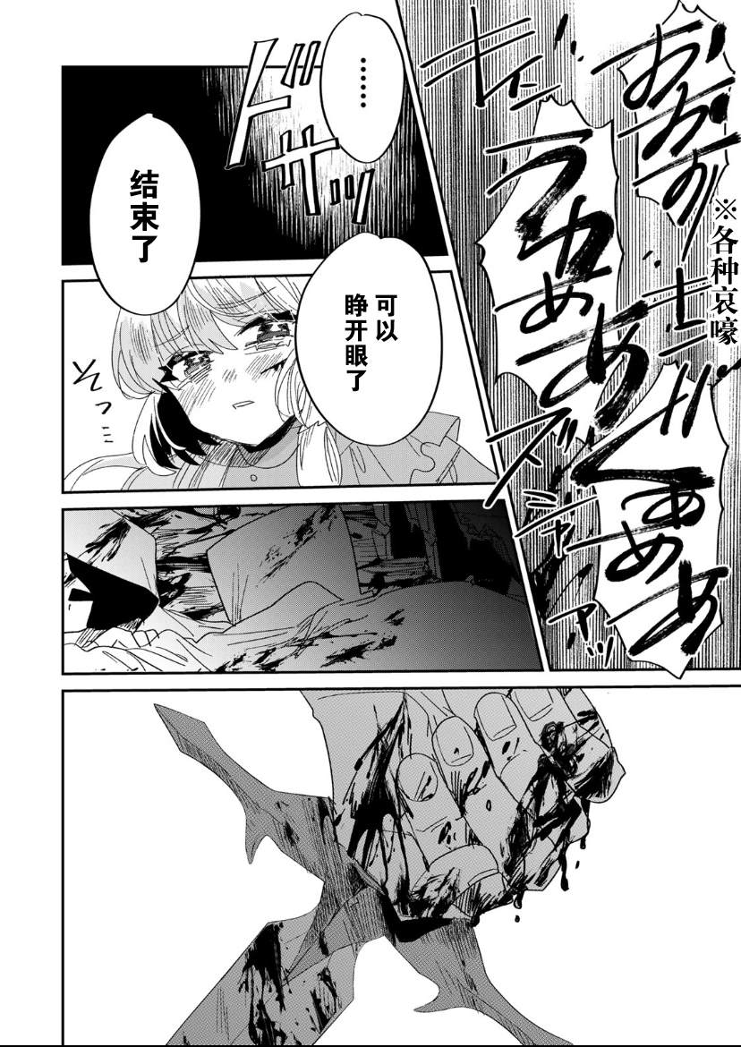 死而复生最可怕的一集漫画,第4.2话1图
