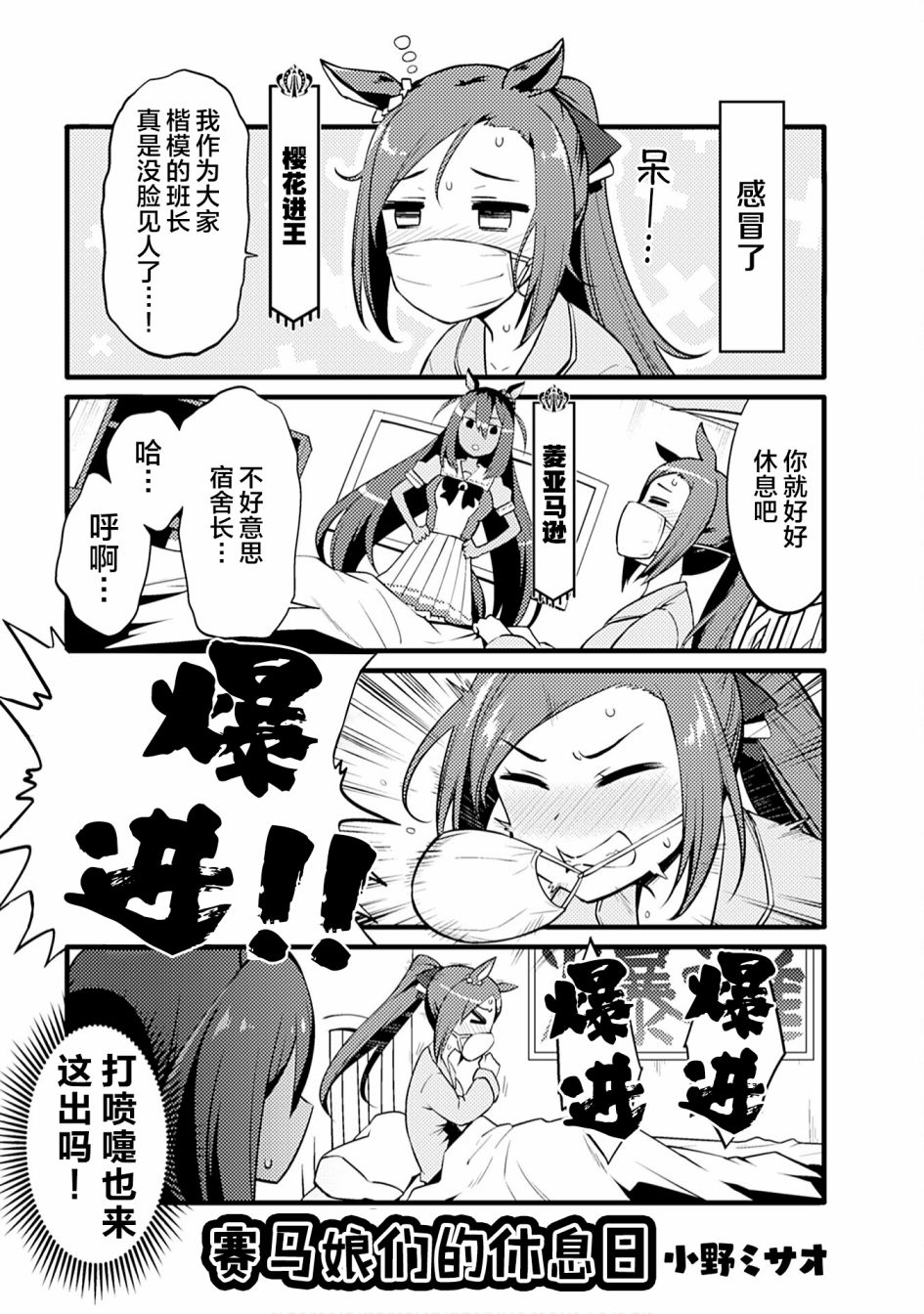 赛马娘漫画角色漫画,第4话1图