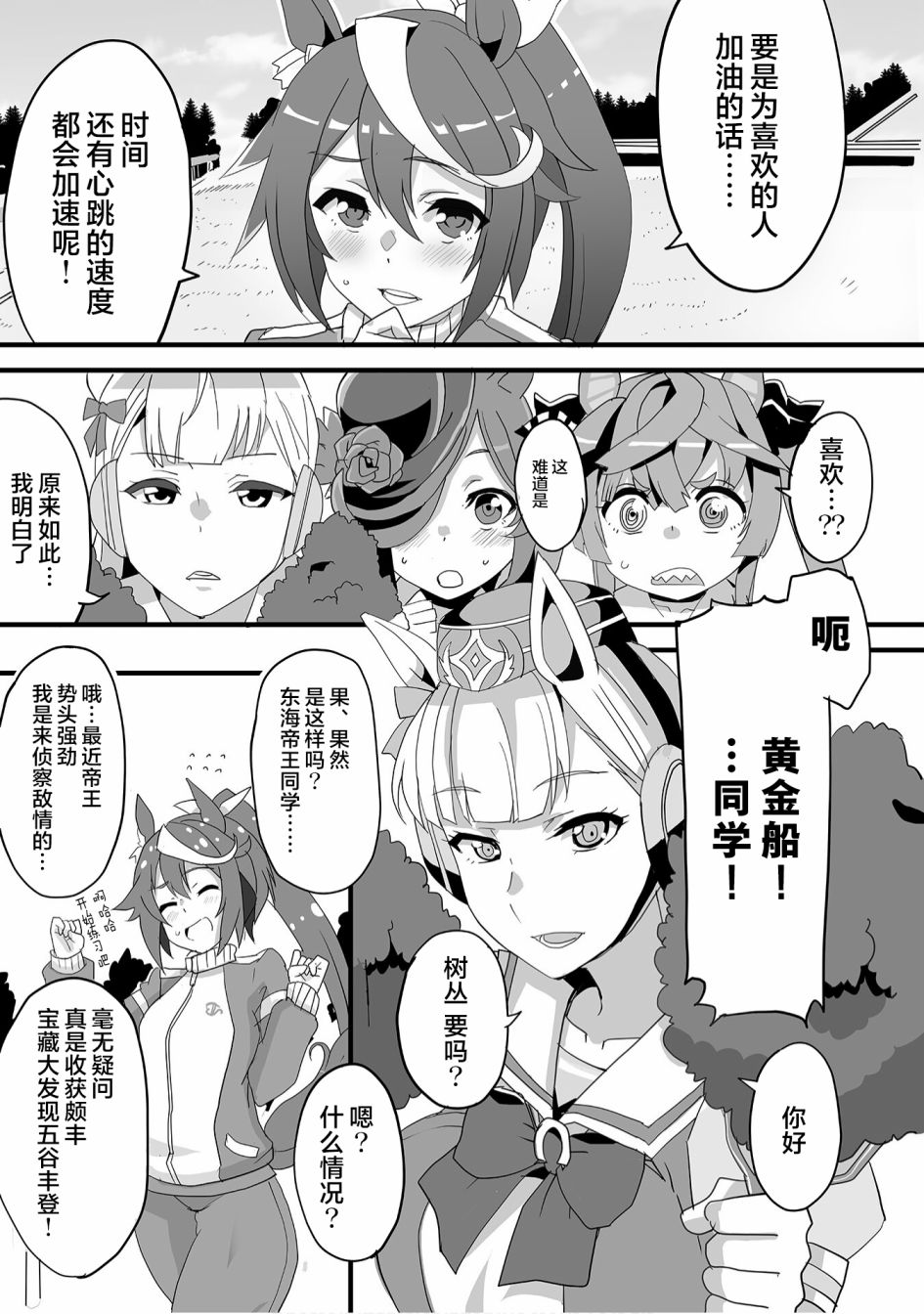 赛马娘漫画漫画,第10话3图