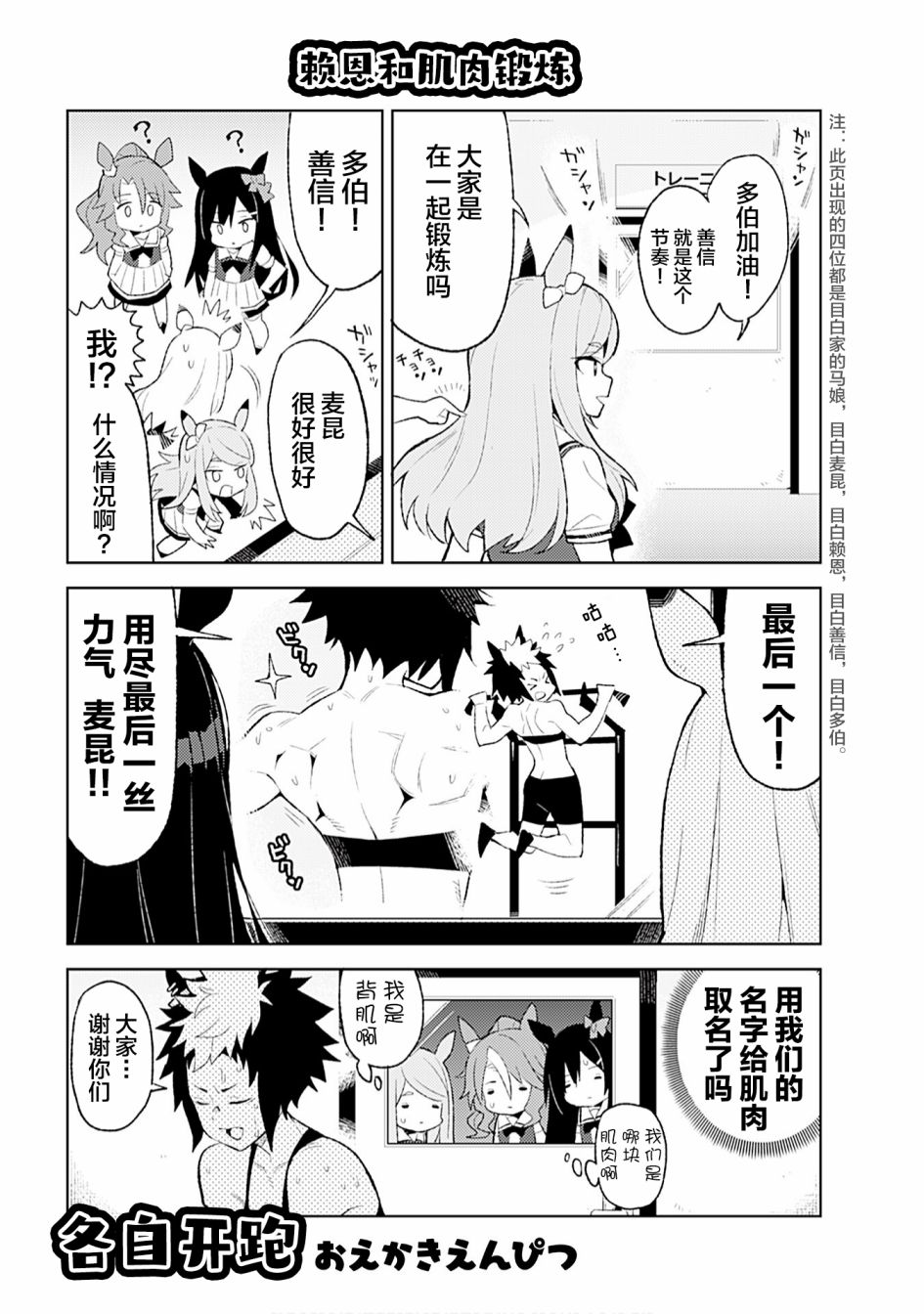 赛马娘PrettyDerby短篇漫画集漫画,第2话1图