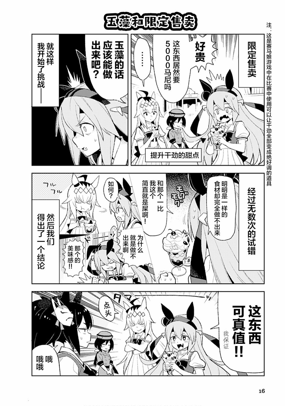 赛马娘PrettyDerby短篇漫画集漫画,第2话4图