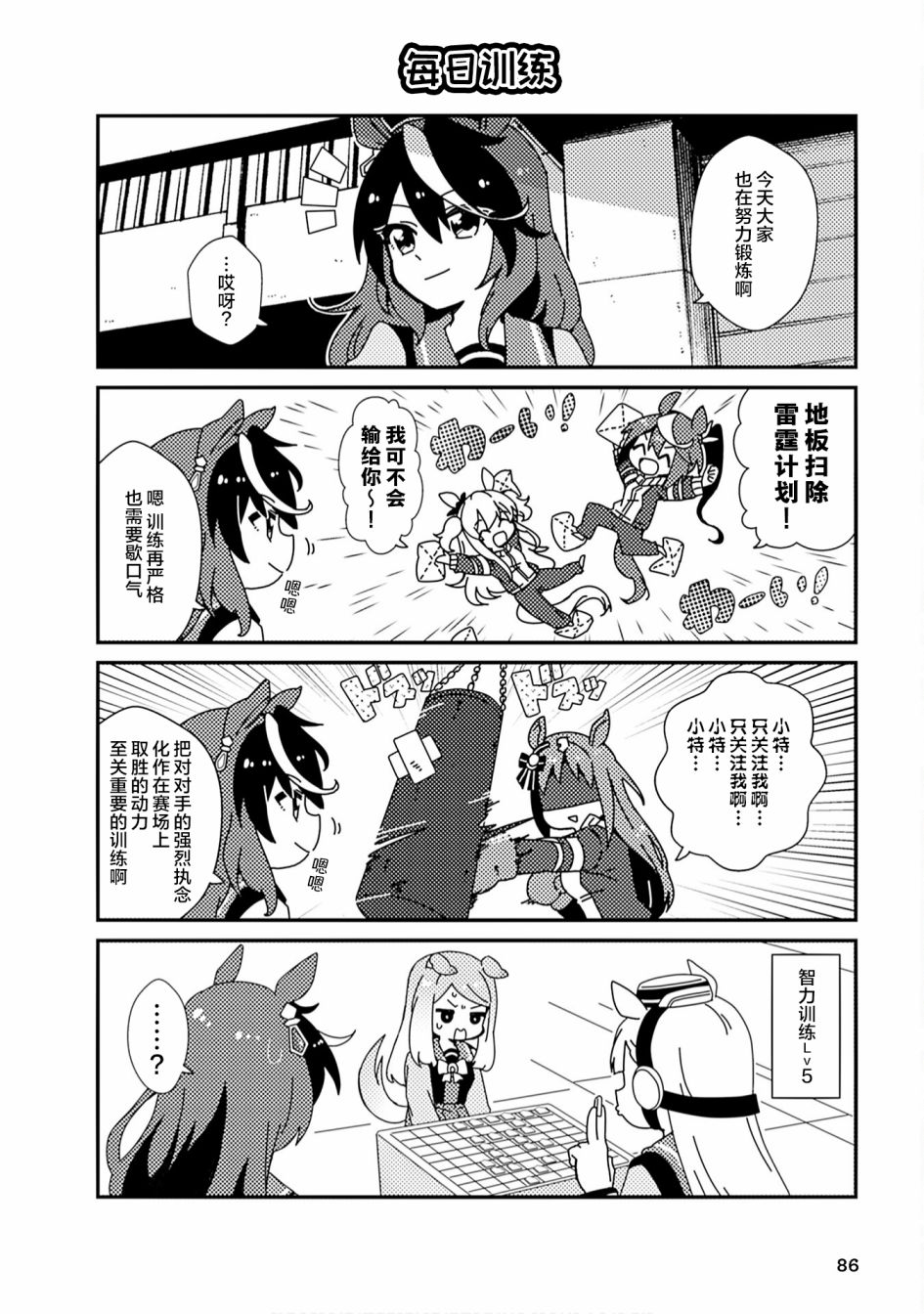 赛马娘漫画角色漫画,第8话4图