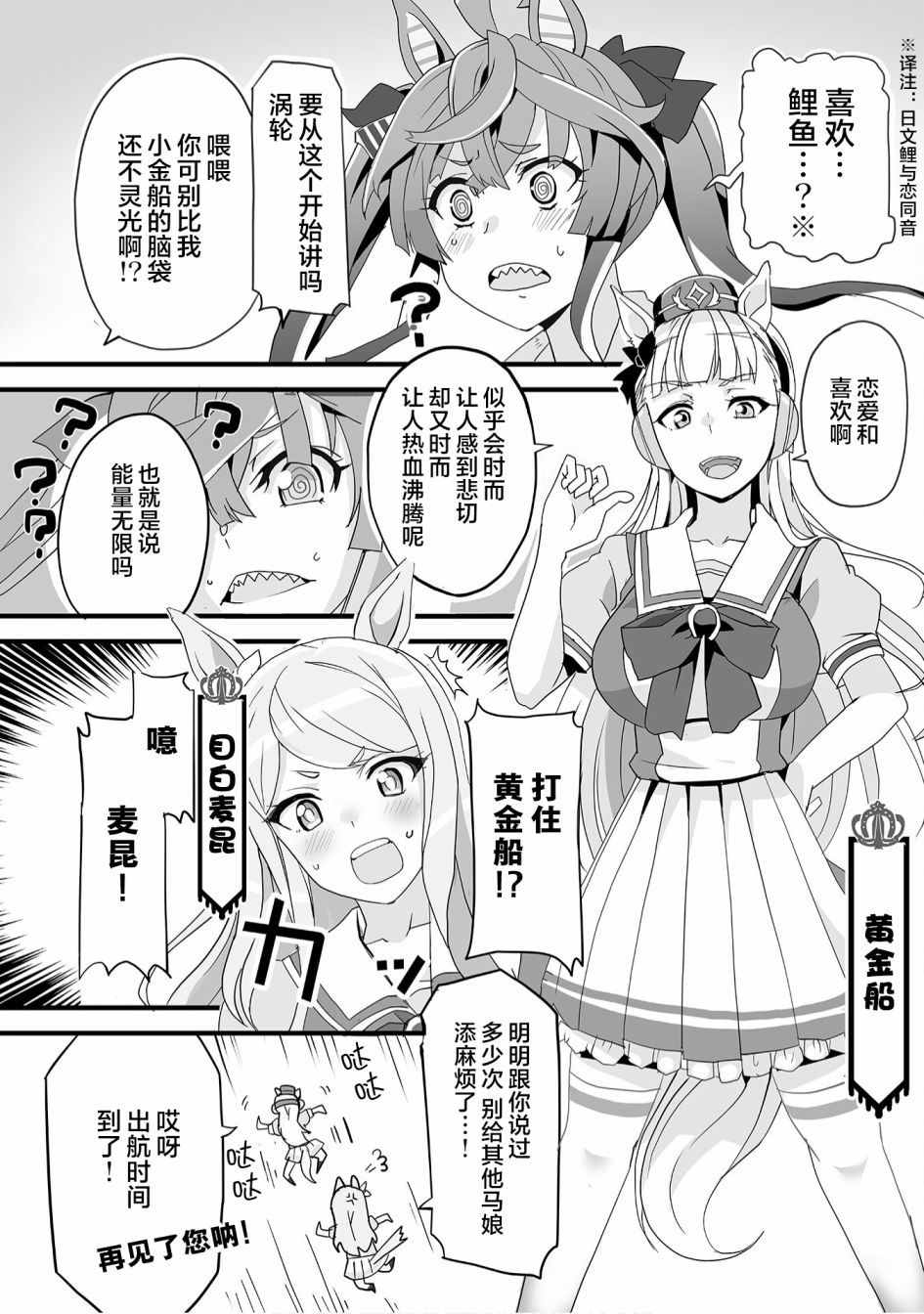 赛马娘漫画漫画,第10话4图