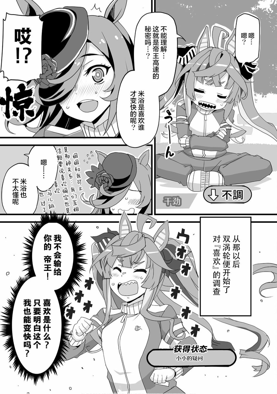 赛马娘漫画漫画,第10话5图