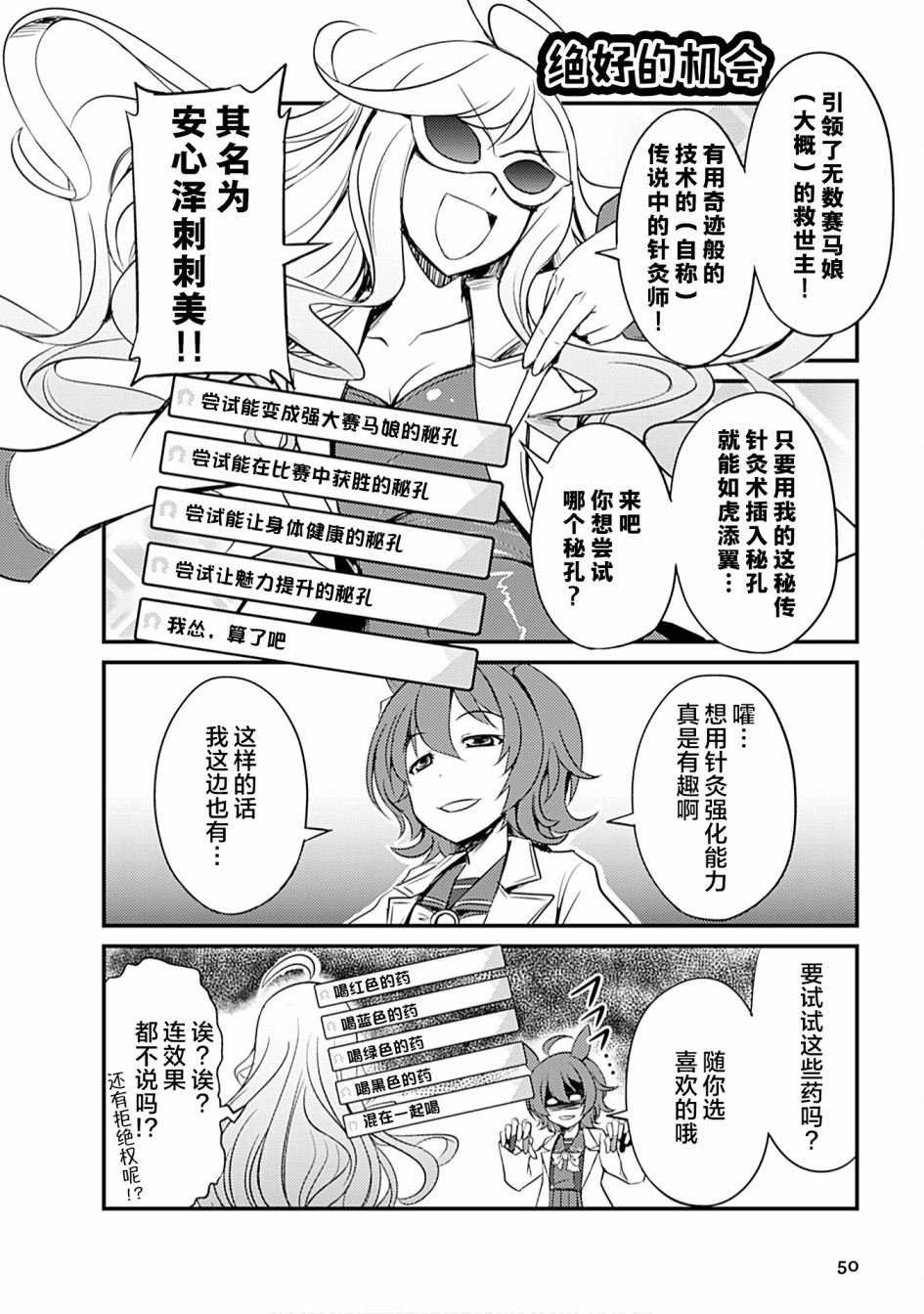 赛马娘漫画 生肉漫画,第5话2图