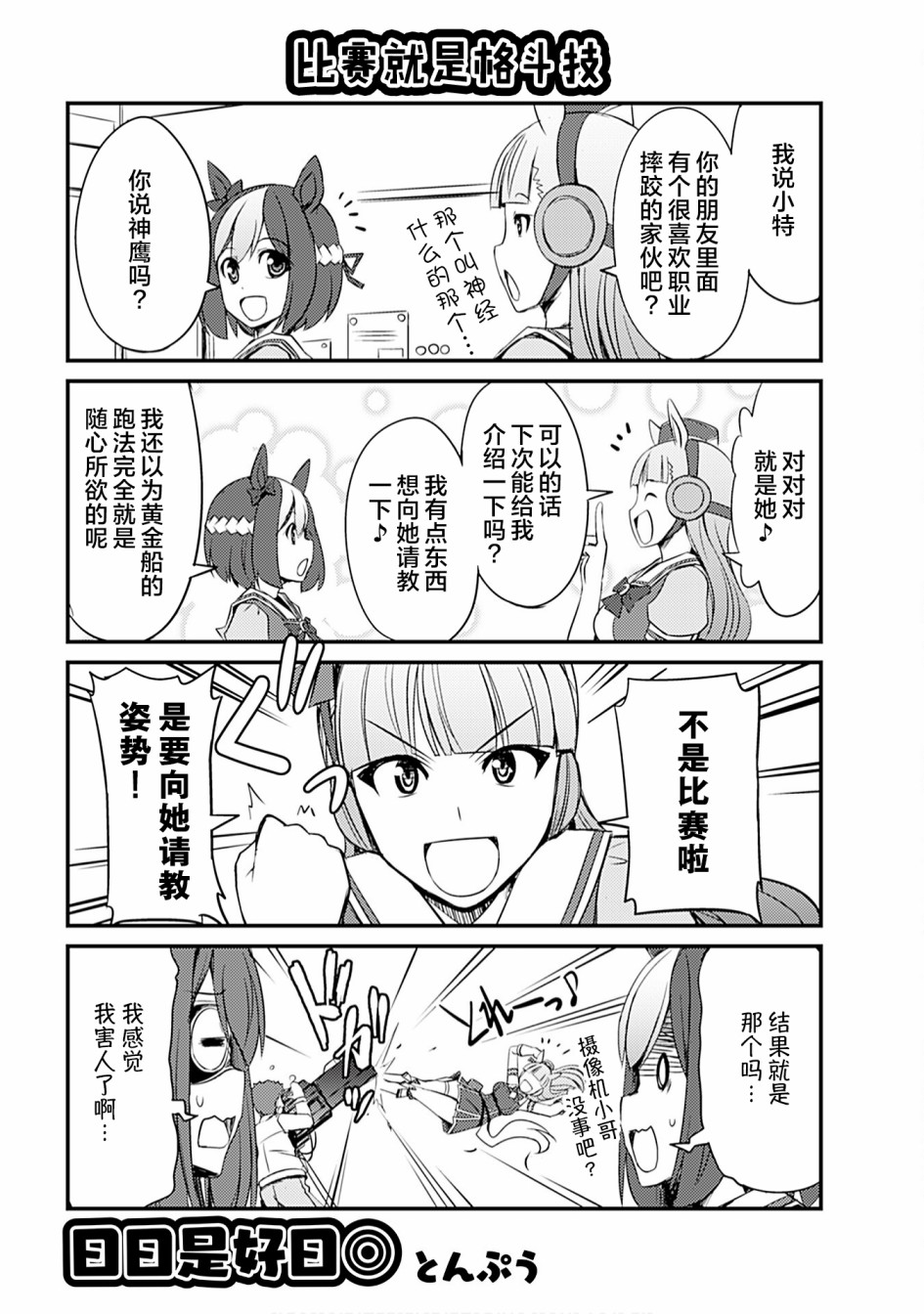 赛马娘漫画 生肉漫画,第5话1图
