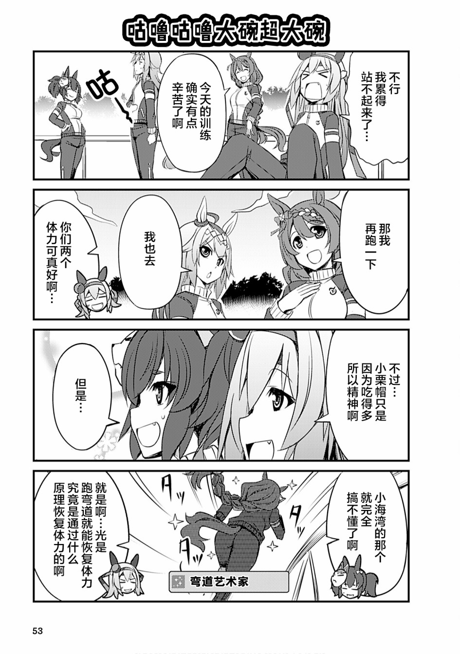 赛马娘漫画 生肉漫画,第5话5图
