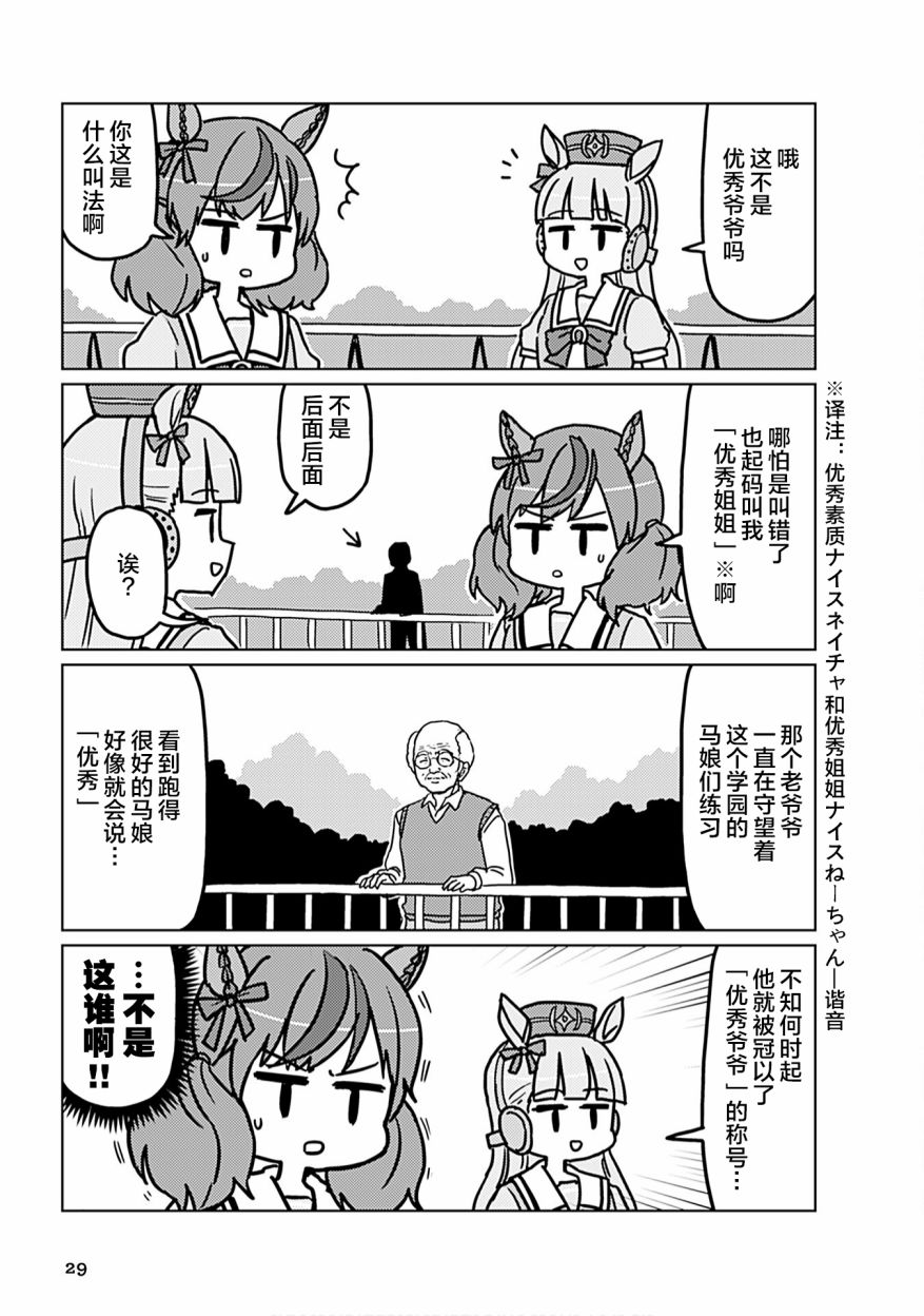 赛马娘漫画漫画,第3话3图