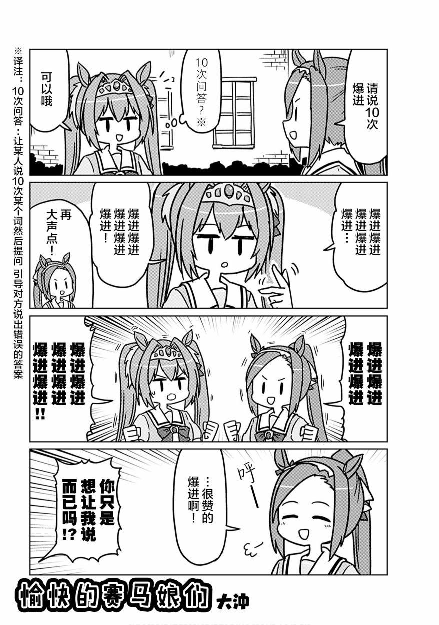 赛马娘漫画漫画,第3话1图