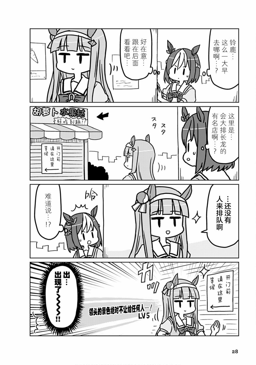 赛马娘漫画漫画,第3话2图