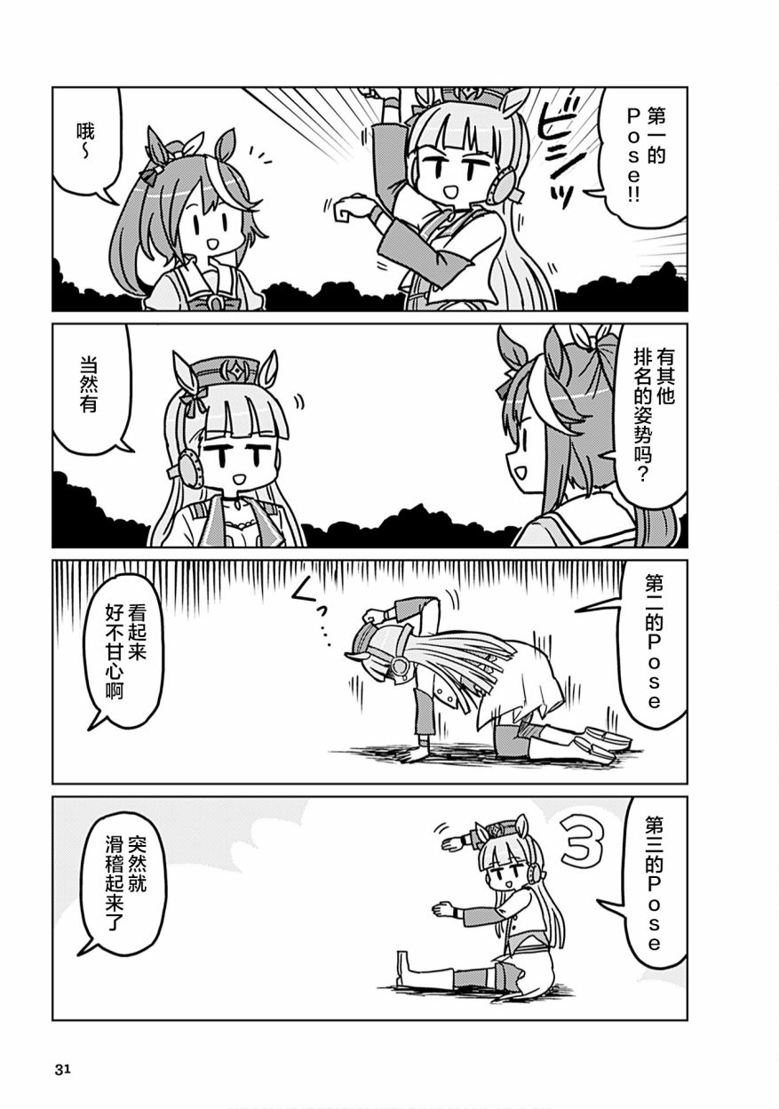 赛马娘漫画漫画,第3话5图