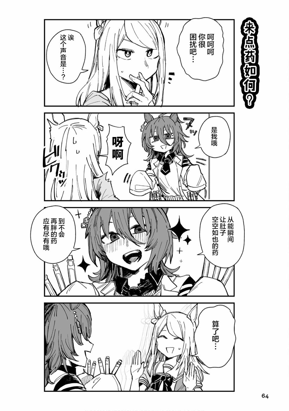 赛马娘漫画角色漫画,第6话4图